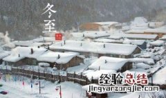 汕头冬至吃什么 冬至 汕头