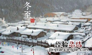 汕头冬至吃什么 冬至 汕头