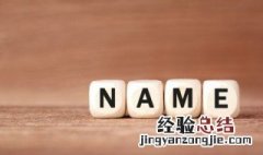 枂字取名的寓意 枂字的含义