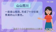 山山而川是什么意思 人生海海,山山而川是什么意思