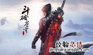 斗破苍穹等级划分 斗破苍穹等级划分排名