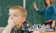 三年级孩子上课注意力不集中怎么办原因 上课注意力不集中有什么方法改变