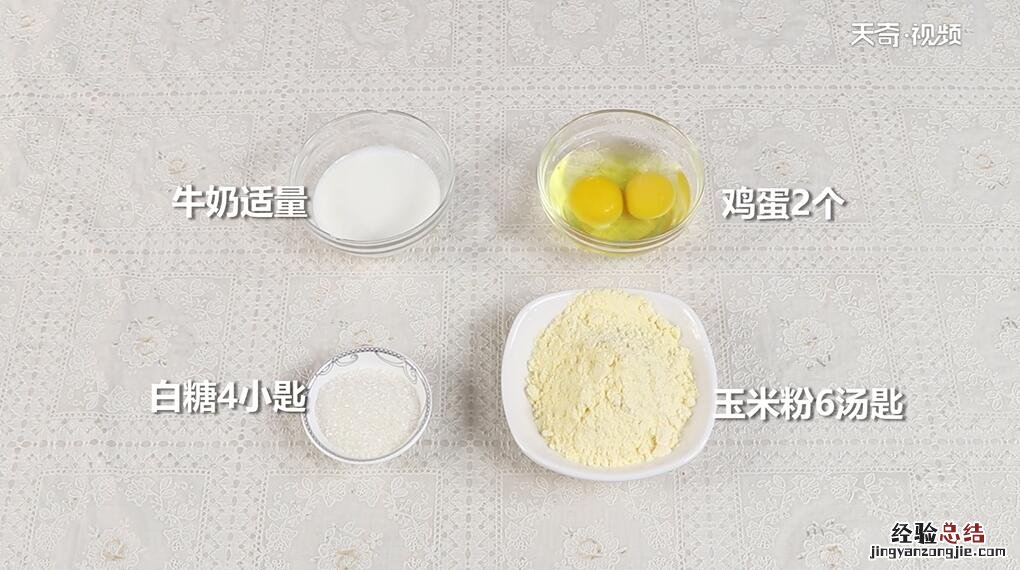 松软玉米饼的做法 怎么做松软玉米饼