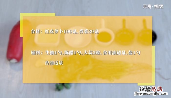 香菜萝卜丝怎么做香菜萝卜丝的做法