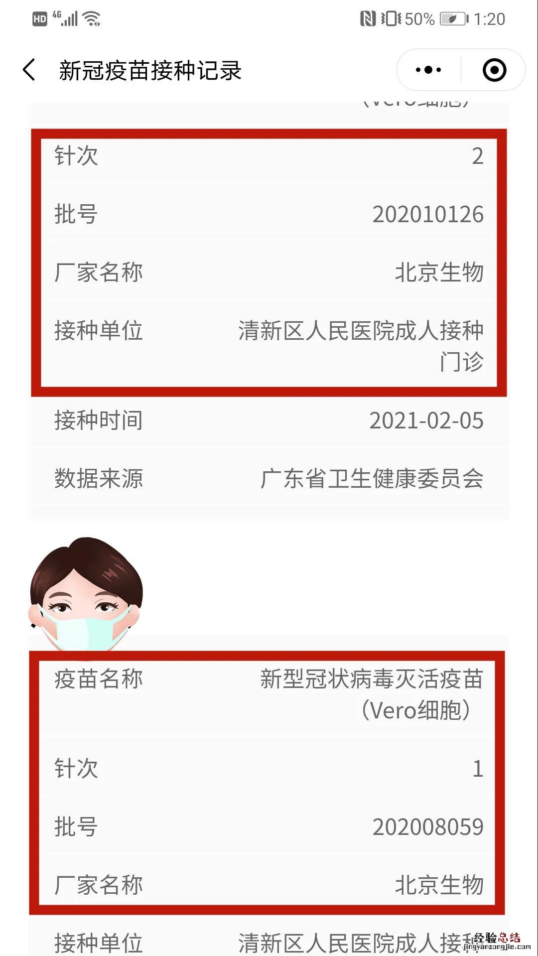 9月1日起清新区新冠疫苗大型临时接种点开放12岁以上全人群接种