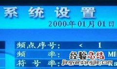 户户通没有信号怎么调 户户通信号怎么调
