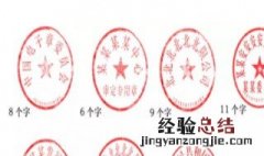 合同章和公章的区别图片 合同章和公章的区别