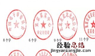 合同章和公章的区别图片 合同章和公章的区别