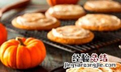 南瓜曲奇教程 南瓜曲奇的做法