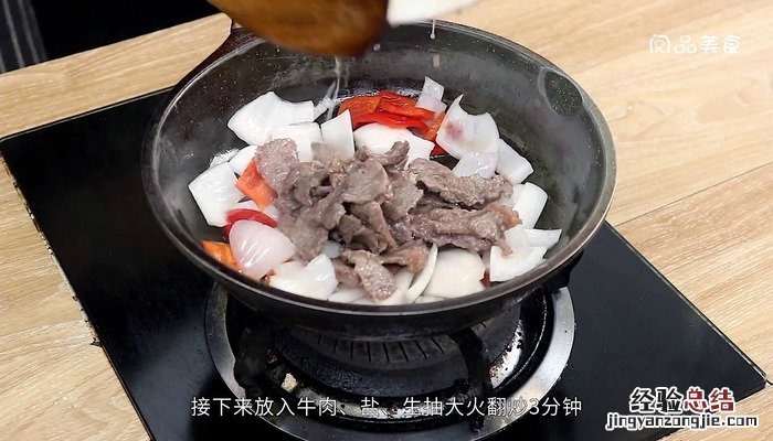 洋葱爆炒牛肉的做法 洋葱爆炒牛肉怎么做好吃
