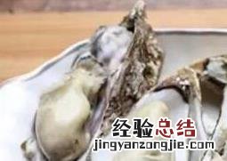 海蛎子和生蚝的区别在哪里 海蛎子和生蚝的区别