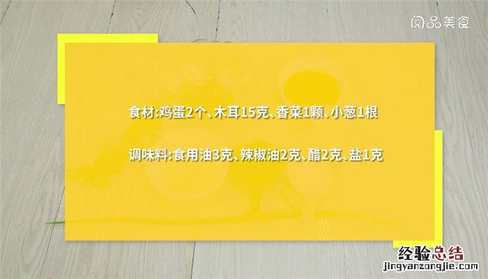 酸辣木耳鸡蛋汤的做法 酸辣木耳鸡蛋汤怎么做