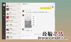 电脑版微信怎么看朋友圈 了解一下