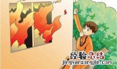 自我防护口诀 了解一下