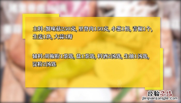 蟹味菇能炒肉吗 蟹味菇炒肉怎么做