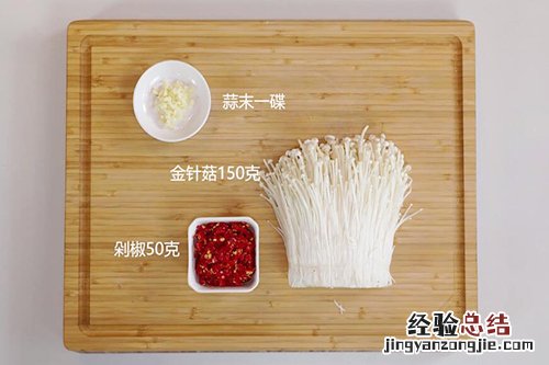 金针菇怎么做好吃凉菜 金针菇怎么做好吃