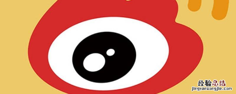 微博怎么退出账号 微博怎样退出账号