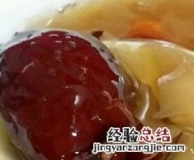 红枣银耳汤的功效与作用 雪梨红枣银耳汤的功效与作用