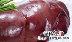 猪肝能跟西红柿一起吃吗 猪肝能和西红柿一起吃吗