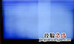 电视屏幕一半暗一半正常 是什么原因导致的