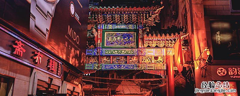 北京老字号小吃街在哪里 老北京小吃街在什么地方