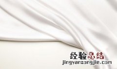 白丝绸怎么保养 白丝绸怎么护理