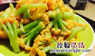 剁椒菜花怎么做 制作剁椒菜花的方法