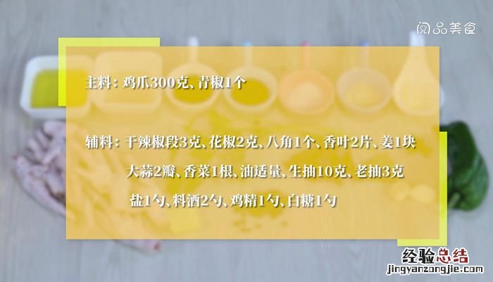 湘菜鸡爪的做法大全 湘菜红烧鸡爪的做法