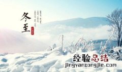 冬至微信祝福语带图片 冬至微信祝福