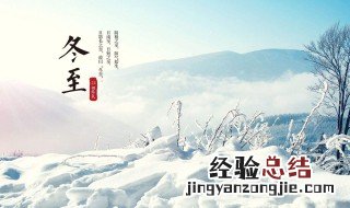 冬至微信祝福语带图片 冬至微信祝福