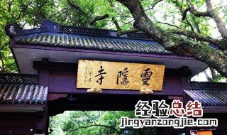 济公游记全集中公子出家是第几集 济公游记出家是哪一集