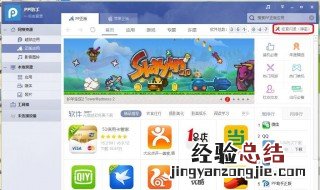 iphone安装pp助手 如何安装PP助手iOS版