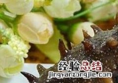 干海参怎么保存 干海参怎么保存时间长