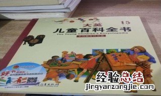 大英儿童百科全书适合多大孩子看