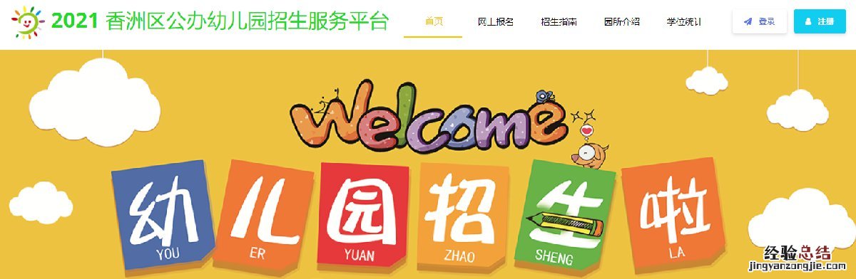 香洲区公办幼儿园招生报名系统打不开怎么办