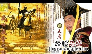 唐太宗李世民传电视剧演员表 唐太宗李世民电视剧百度百科