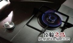 燃气灶点不着火 煤气灶打不着火怎么办？