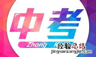 中考考不上高中怎么办 落榜后怎么调整心理