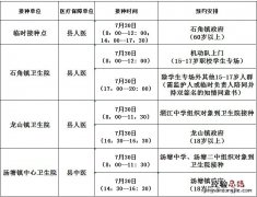佛冈县新冠疫苗接种点 7月30日佛冈县新冠疫苗到苗信息