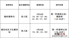 7月24日佛冈县新冠病毒疫苗到苗信息 佛冈县新冠疫苗接种查询系统