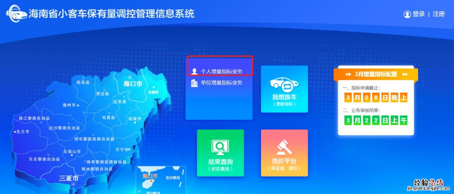 2023海南摇号官网登录入口 2023海南摇号官网登录入口查询