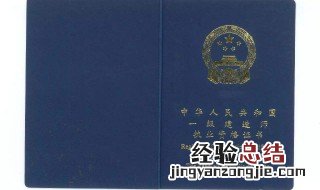 考一级建造师报名条件 什么是一级建造师