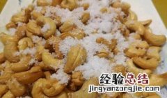 白糖裹腰果怎么做 糖蘸腰果的做法介绍