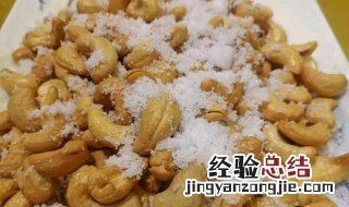 白糖裹腰果怎么做 糖蘸腰果的做法介绍