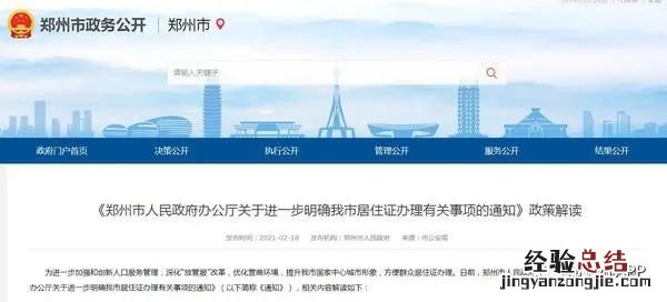 郑州幼升小材料准备：郑州市居住证办理详细指南