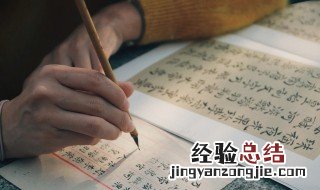 楷书最早产生于什么时期 楷书的起源时期是什么时候