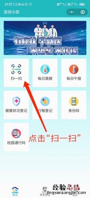洛阳师范学院洛师小筑地点码使用说明