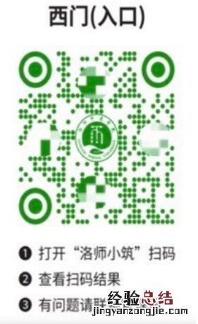 洛阳师范学院洛师小筑地点码使用说明
