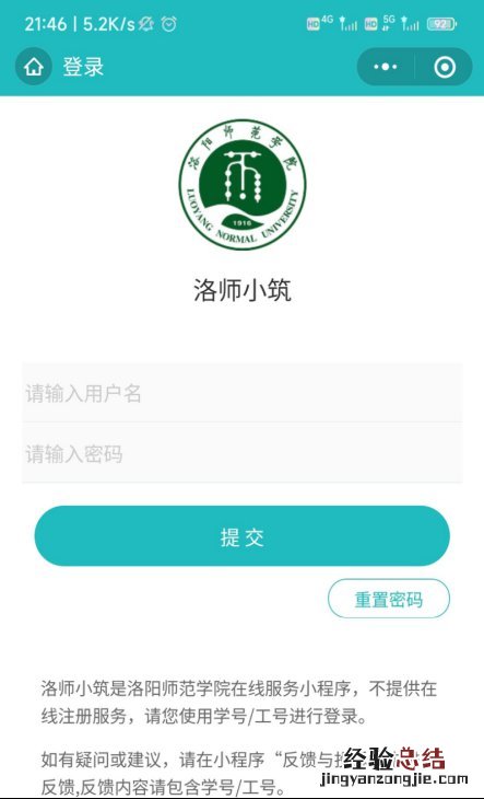 洛阳师范学院洛师小筑地点码使用说明