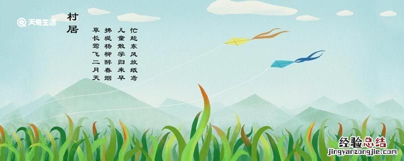 村居的诗意 村居的诗意简单